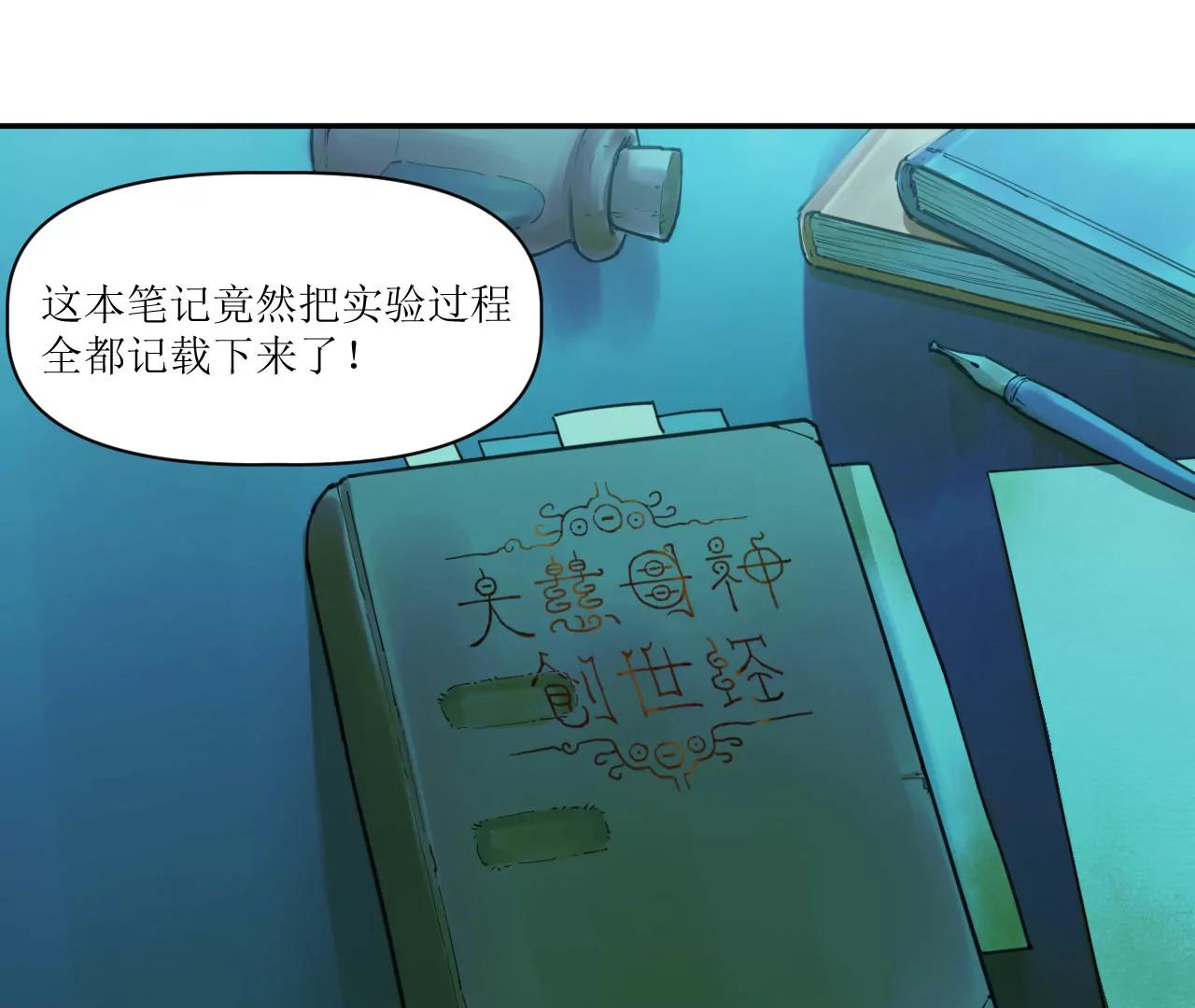 猛獸匣：機甲紀元 - 017 第一次相遇與慈母的秘密(1/2) - 4