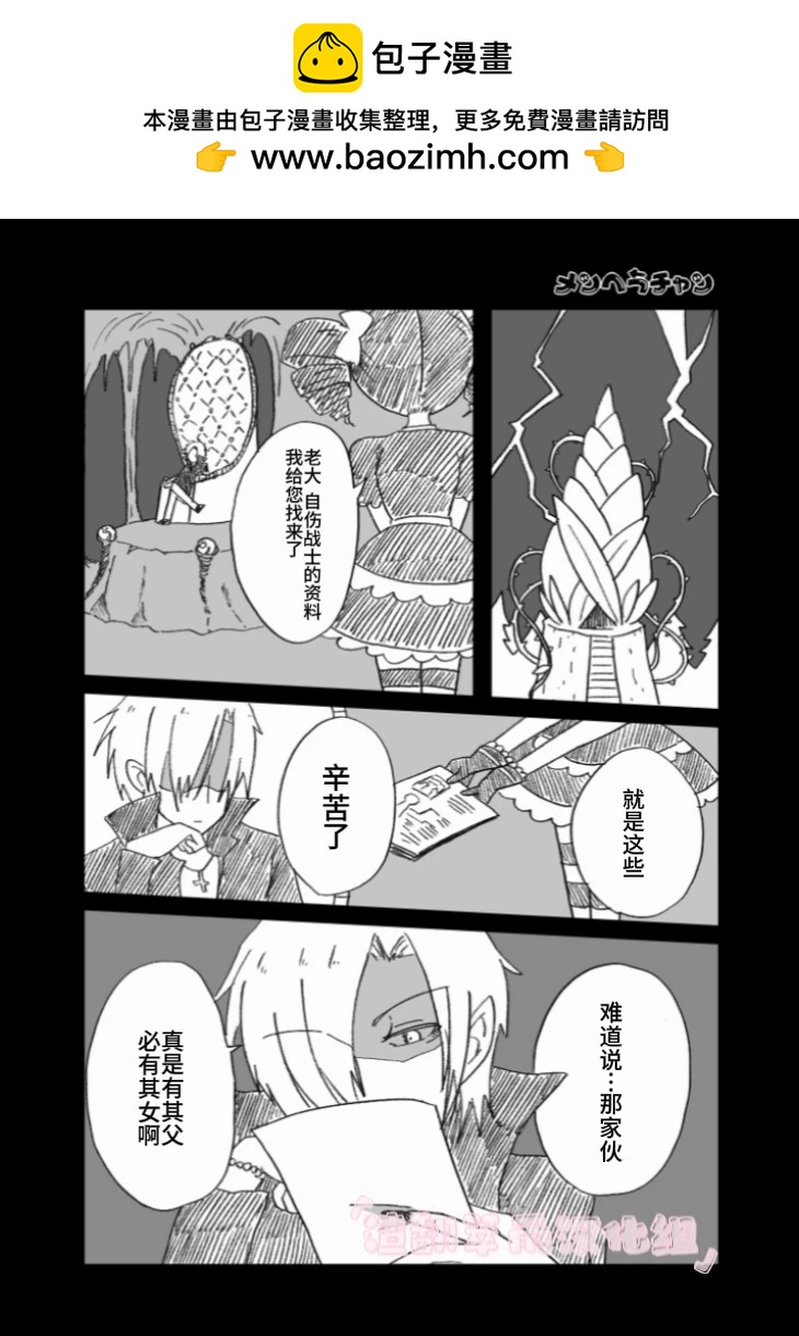 メンヘラチャン - 第06話 - 2