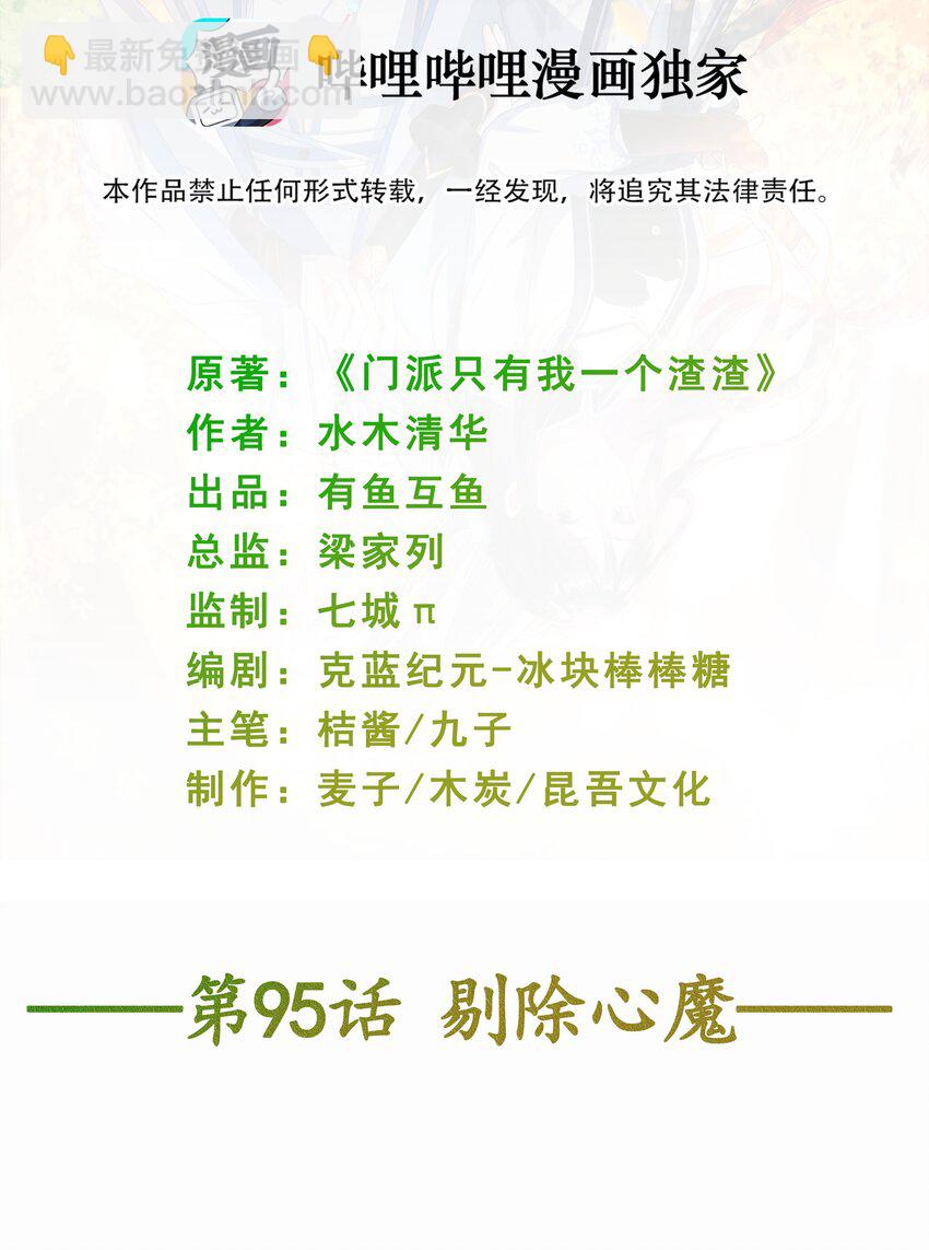 門派只有我一個渣渣 - 第95話 剔除心魔 - 2