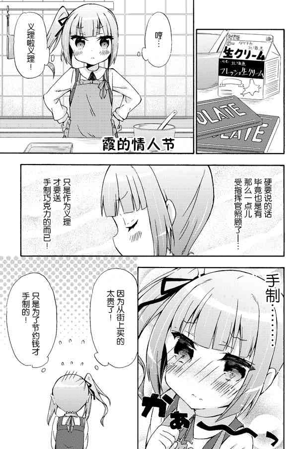 2話 面舵的艦娘漫畫 包子漫畫