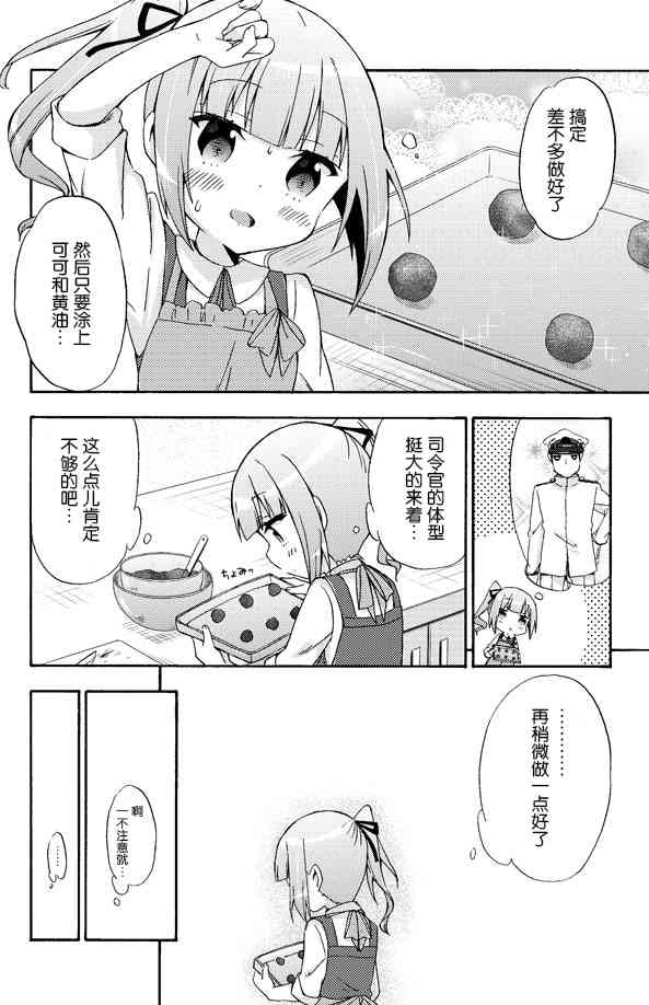 2話 面舵的艦娘漫畫 包子漫畫
