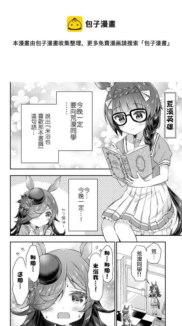 第02話 面舵的賽馬娘漫畫合集 包子漫畫