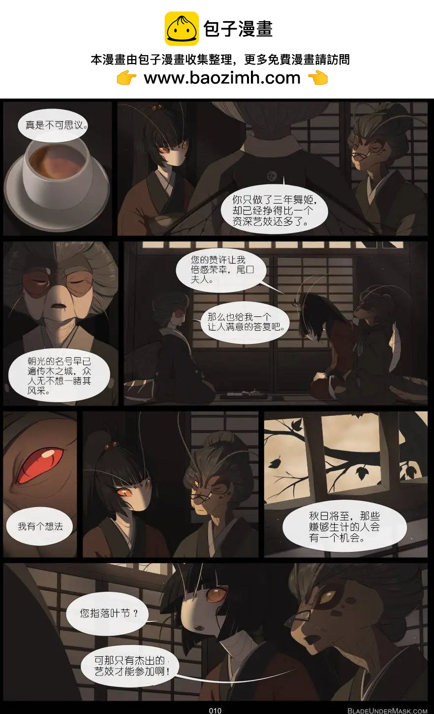 面具藏刃 - 第02回 - 2