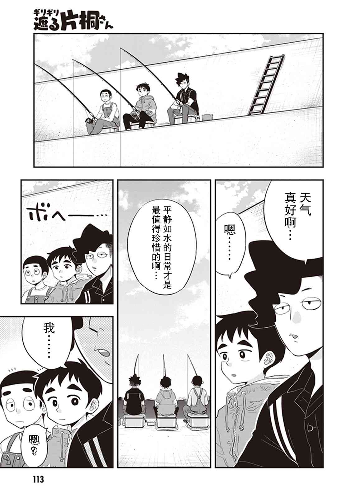 勉強遮得住的片桐同學 - 25話 - 1