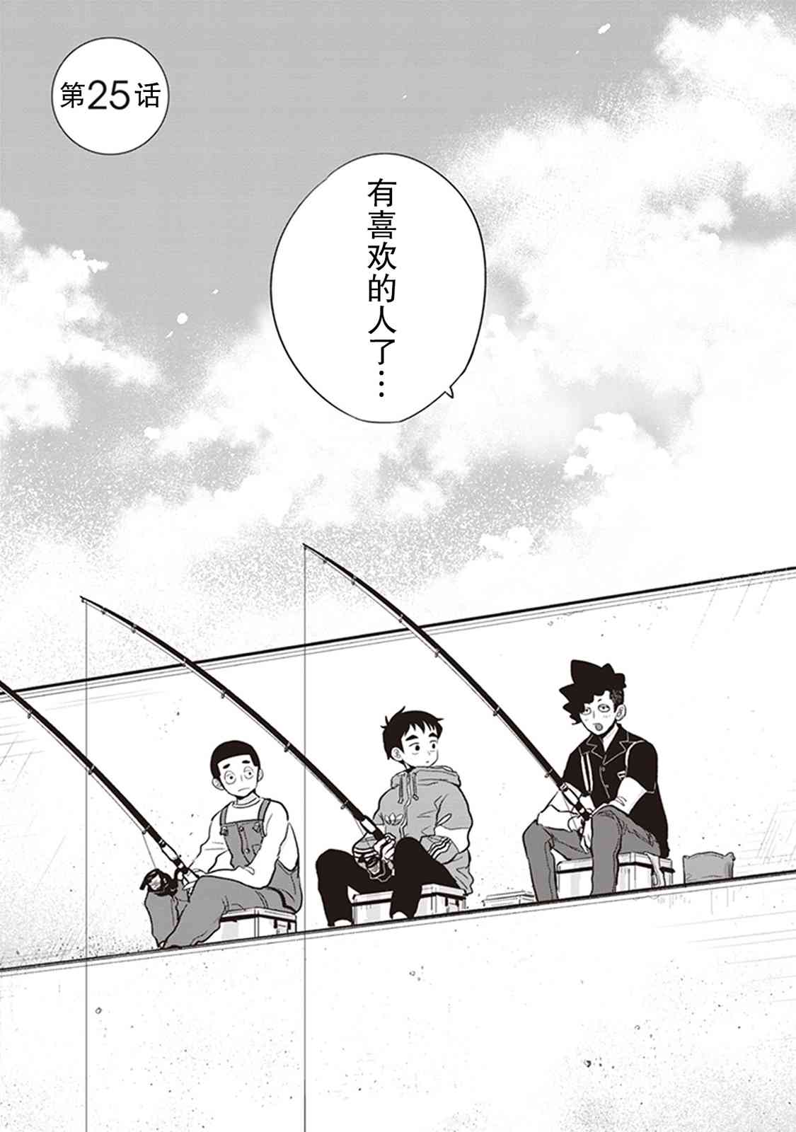 勉強遮得住的片桐同學 - 25話 - 2