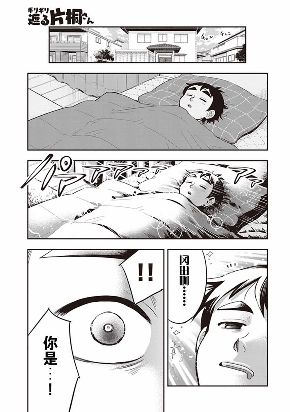 勉強遮得住的片桐同學 - 第37話 - 1