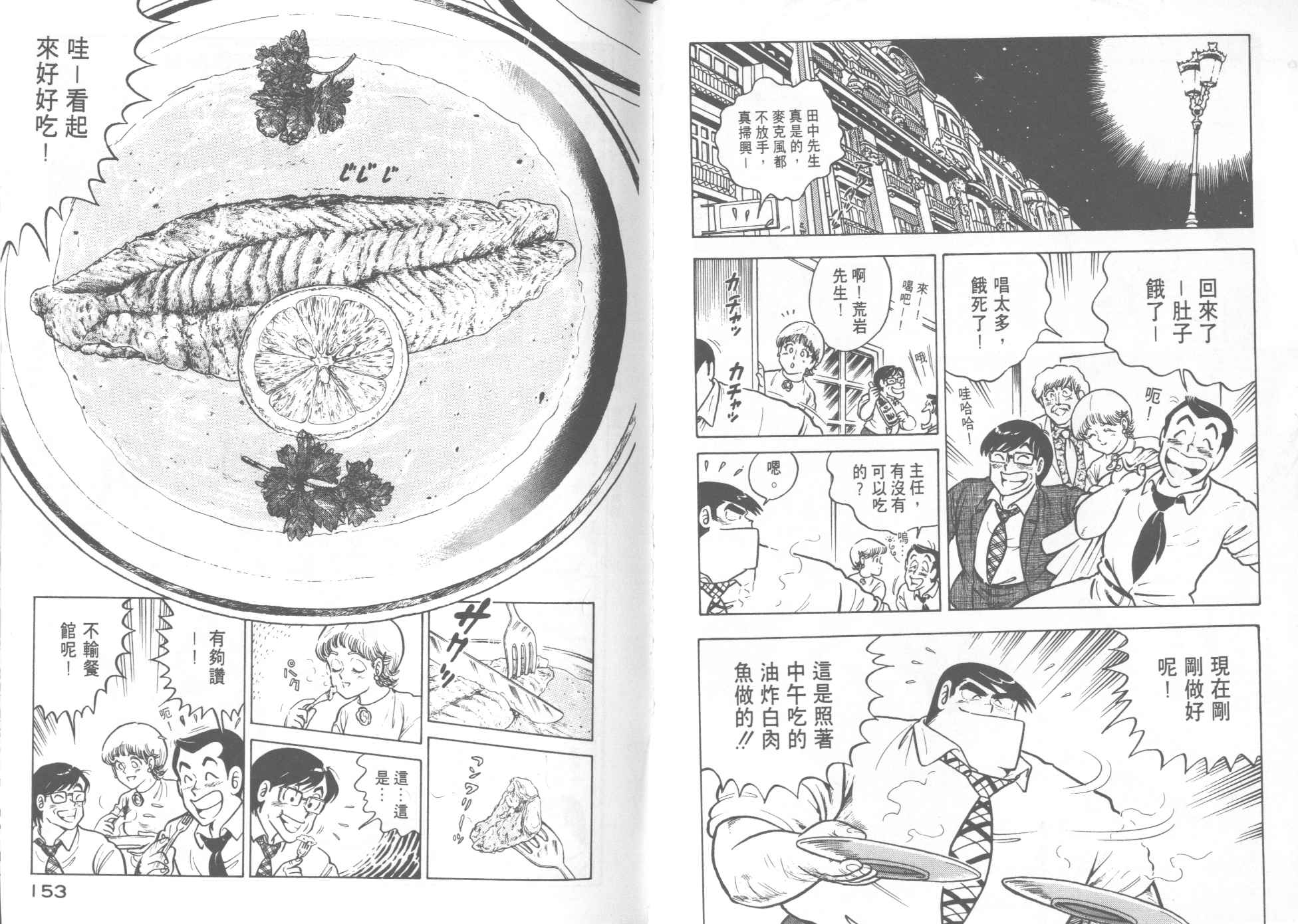 第14卷 妙厨老爹 包子漫画