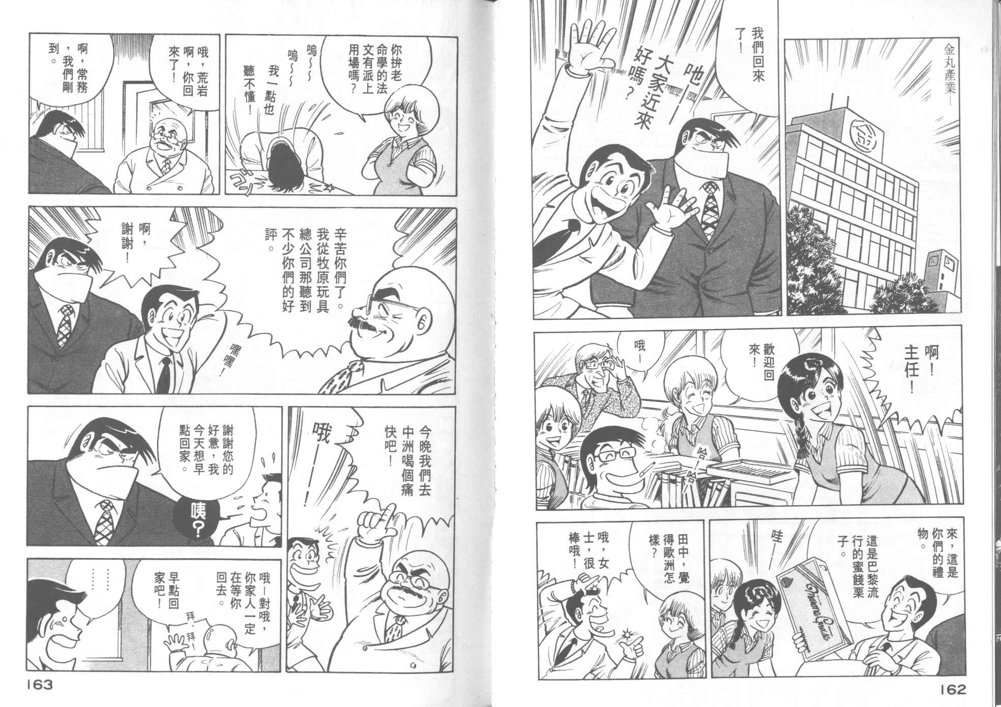 第14卷 妙厨老爹 包子漫画