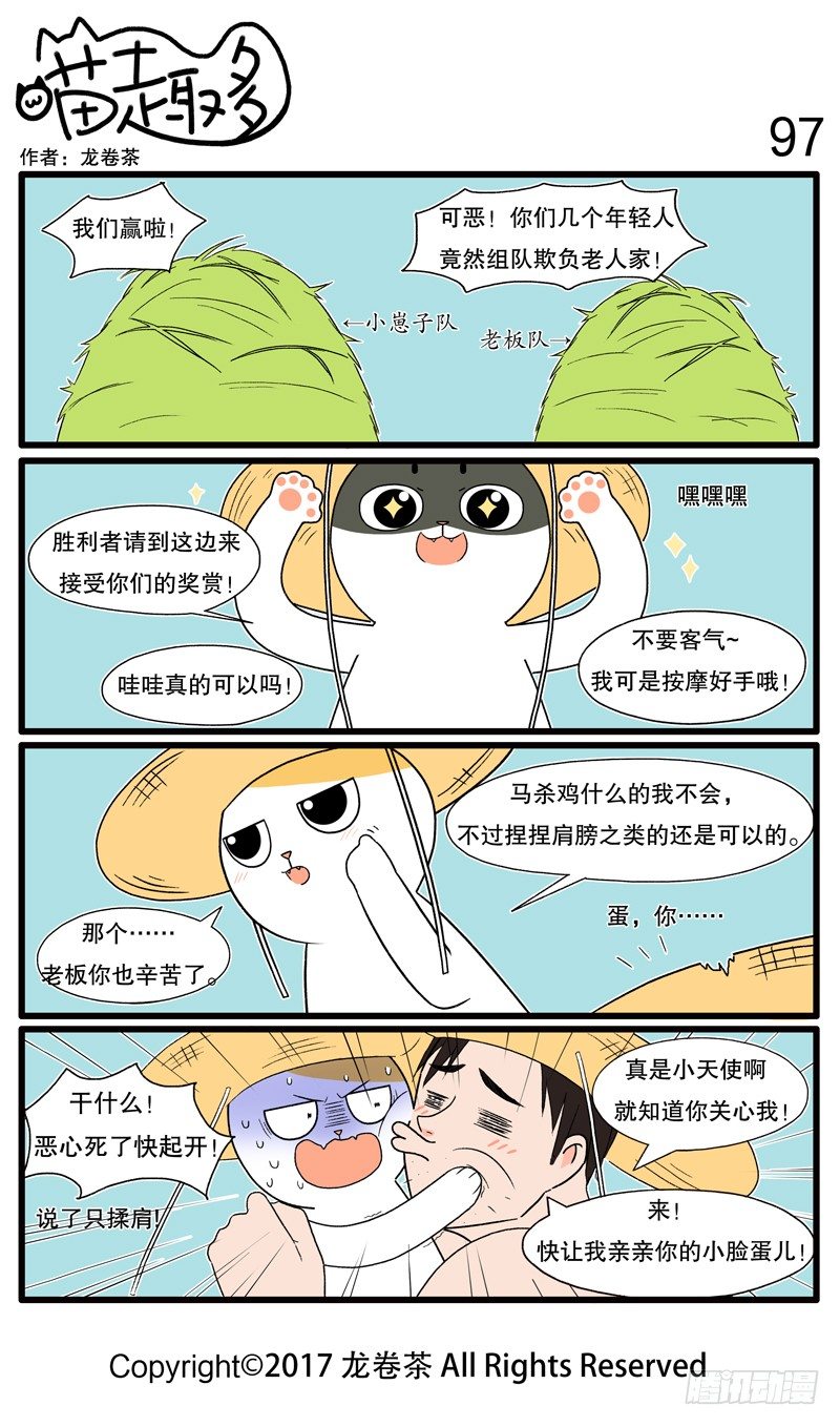 喵趣多 - 96~106 - 2