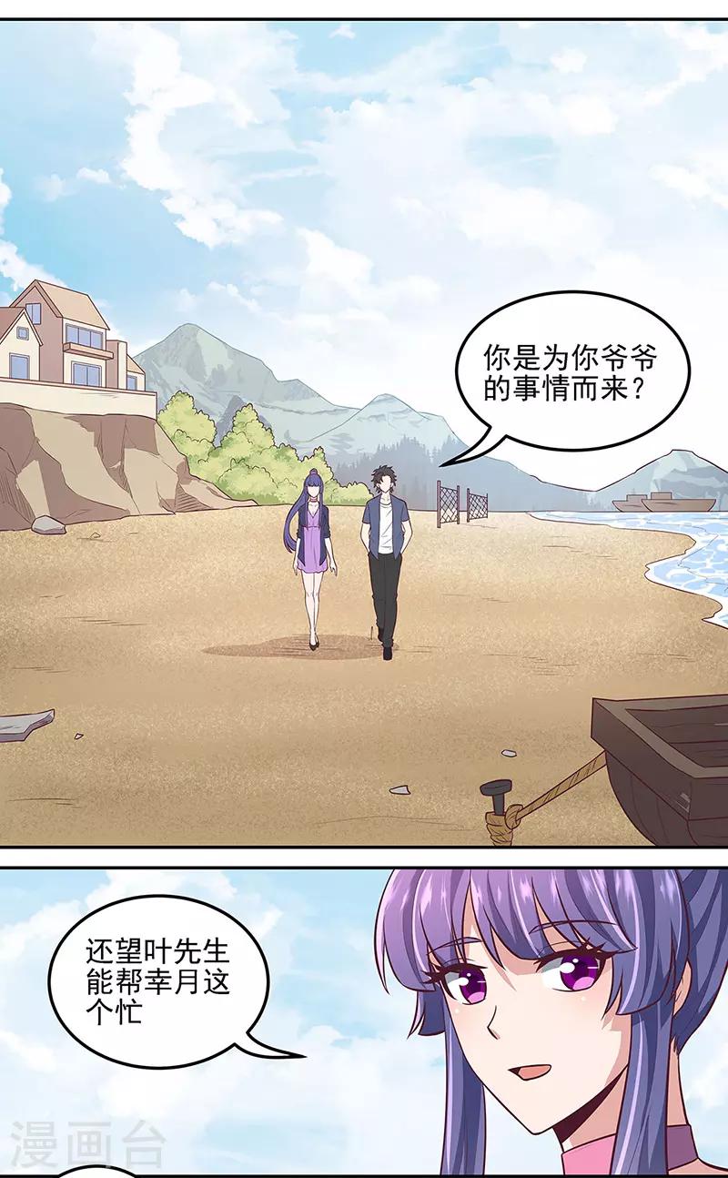 妙手狂医 - 第102话 我欠她太多了 - 1