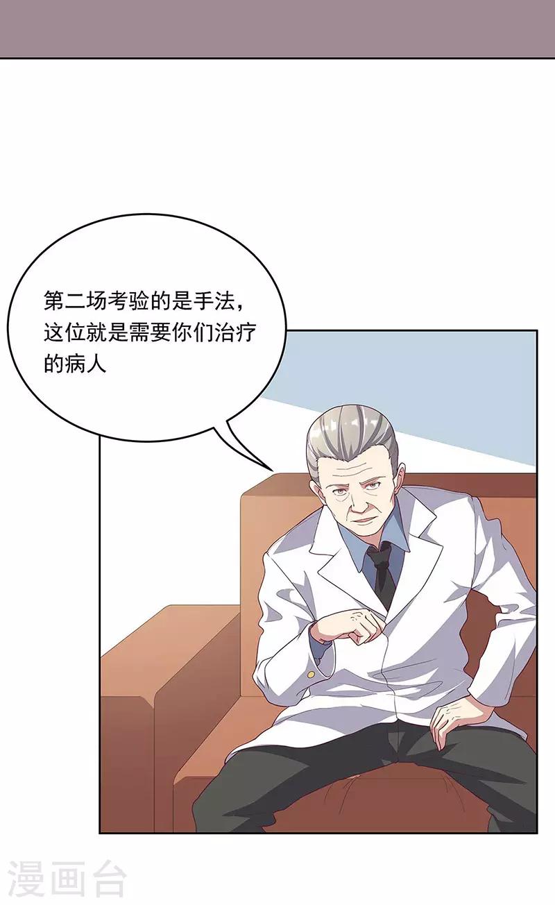 妙手狂醫 - 第140話 莽夫治療法 - 2