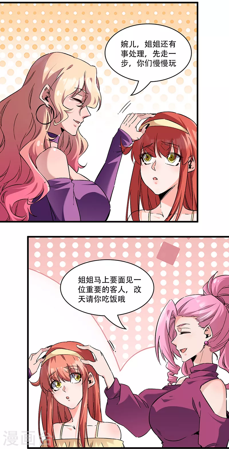 妙手狂醫 - 第278話 兜風 - 2