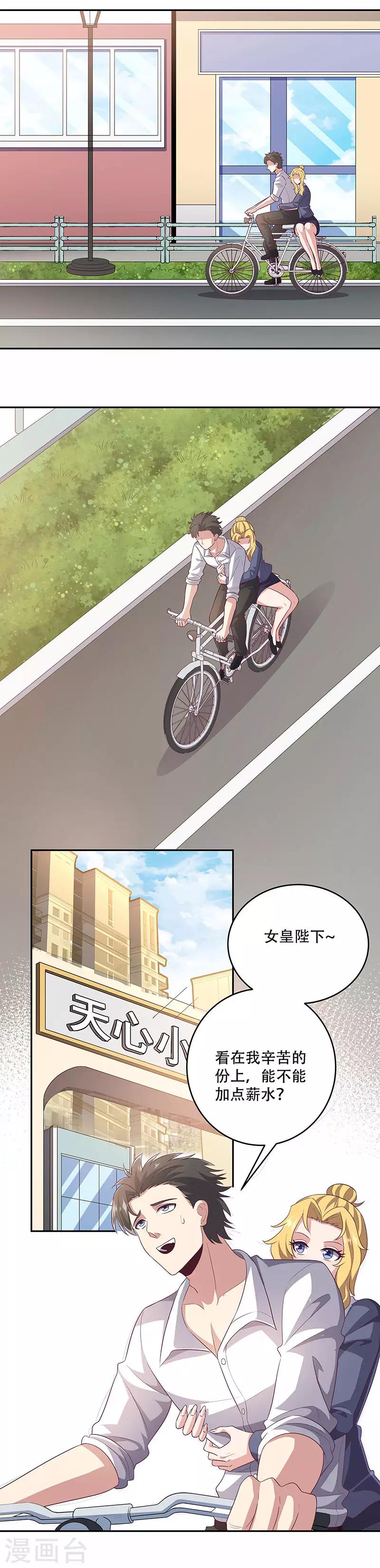 妙手狂醫 - 第82話 反感 - 1