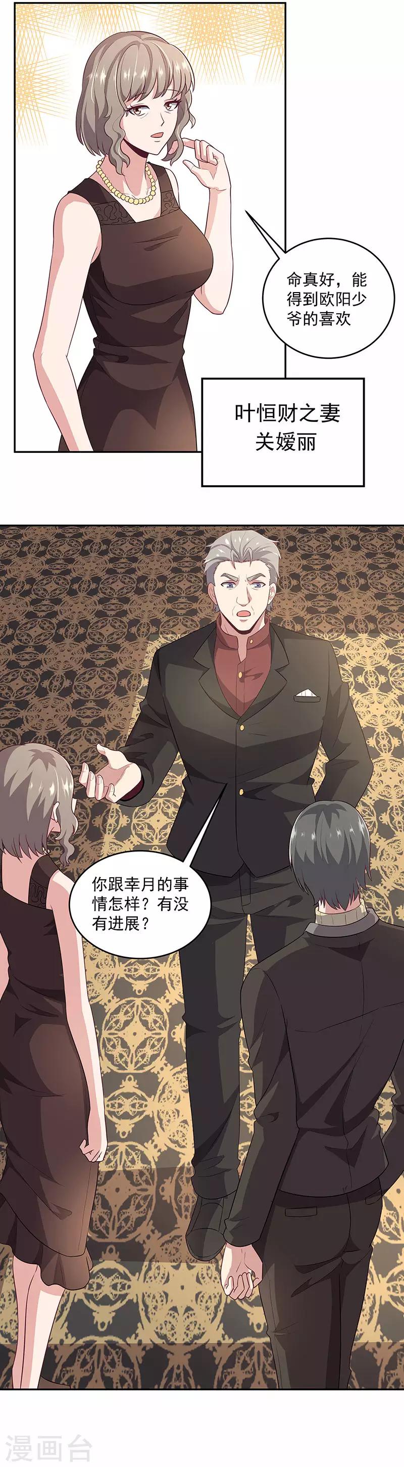 妙手狂医 - 第86话 令人厌恶的欧阳安南 - 1