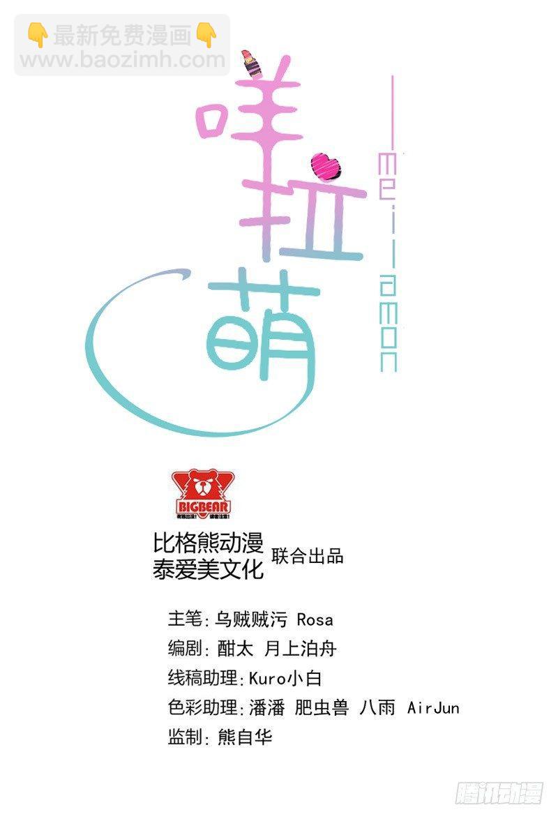 咩拉萌 - 041悉心照料 - 2