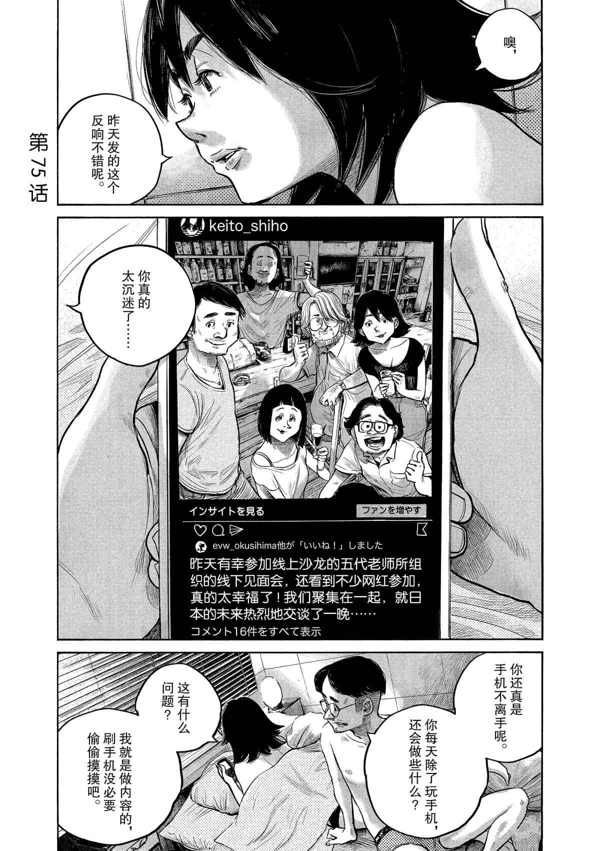 滅世Demolition - 第75話 - 1