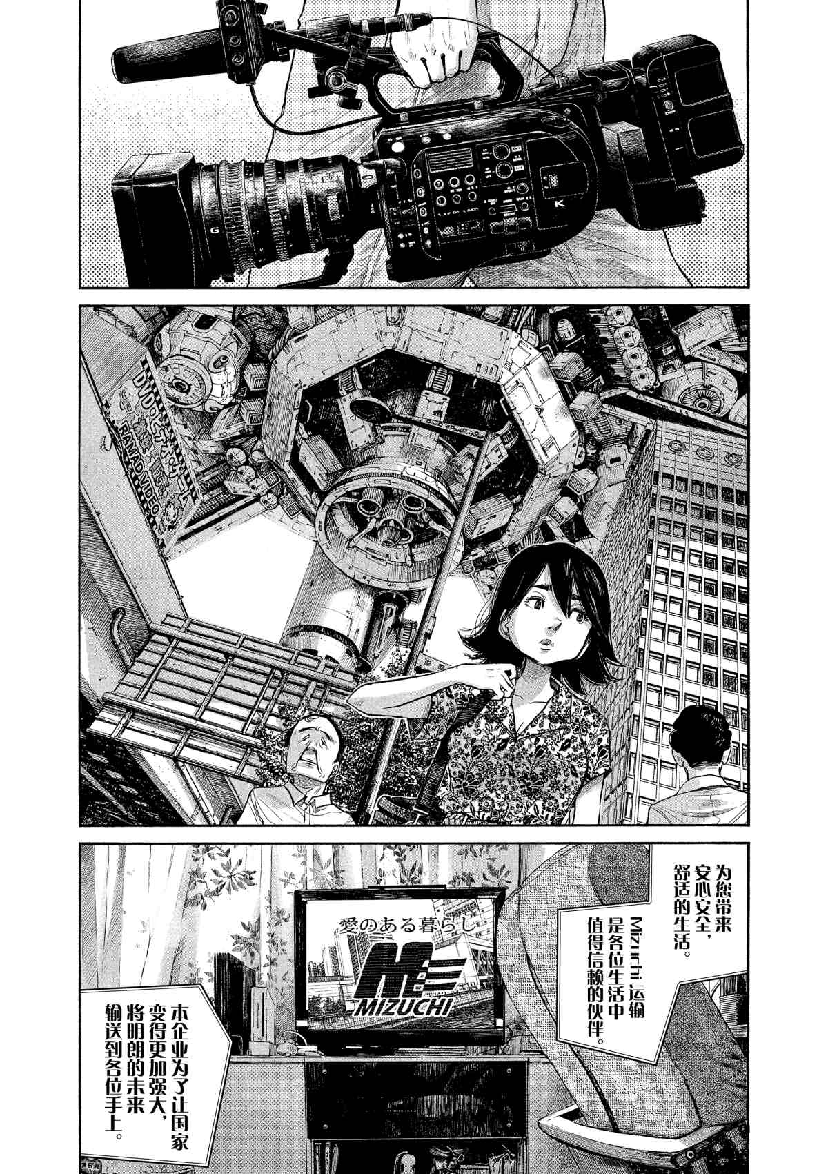 滅世Demolition - 第75話 - 3