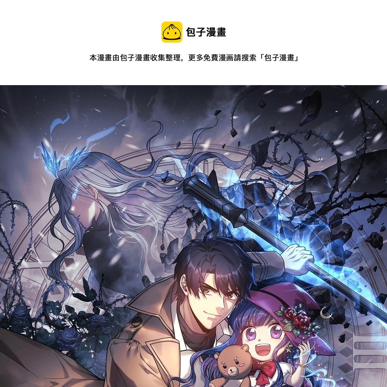 滅世女神今年5歲 - 第20話 虎穴(1/6) - 1