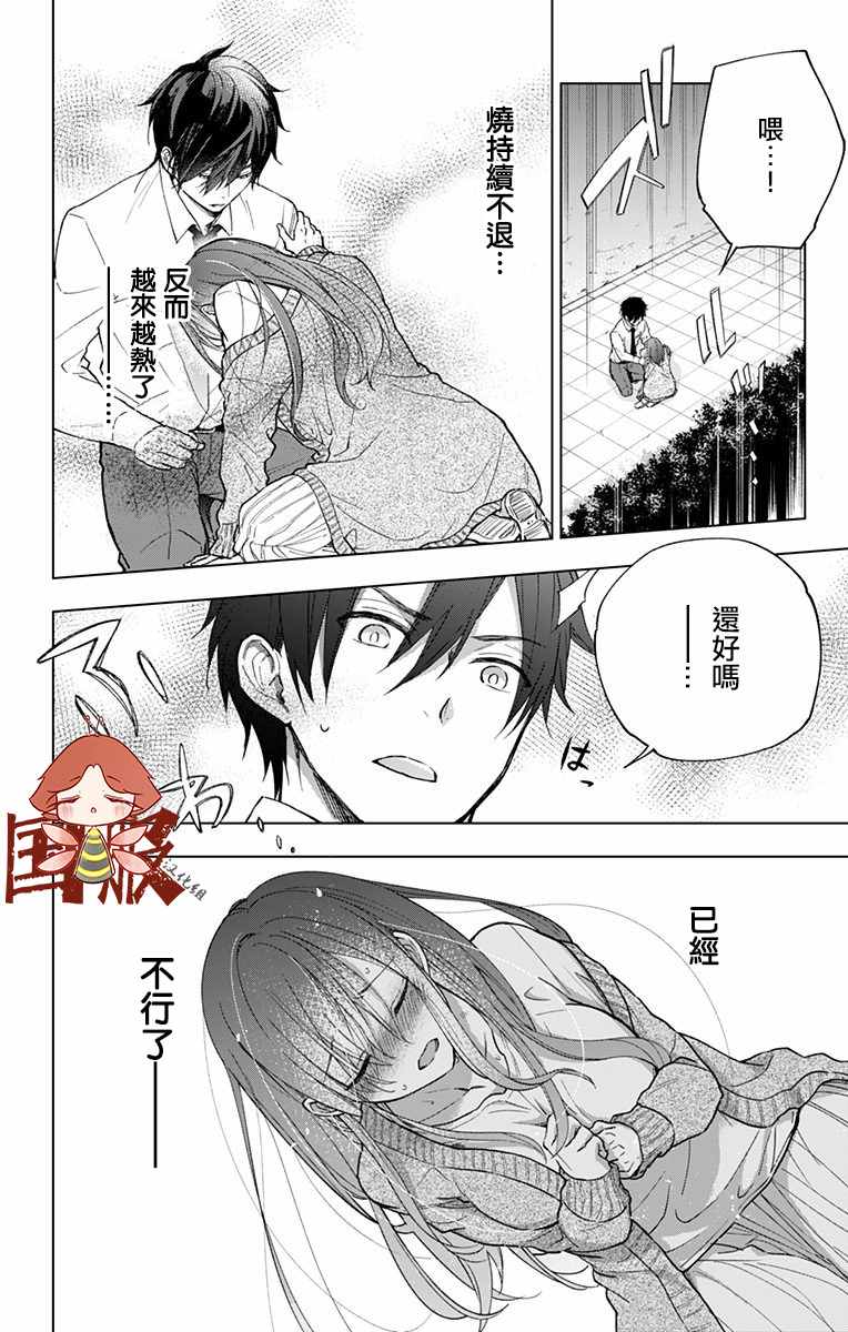 蜜蜂的謊言 - 第2話 - 2