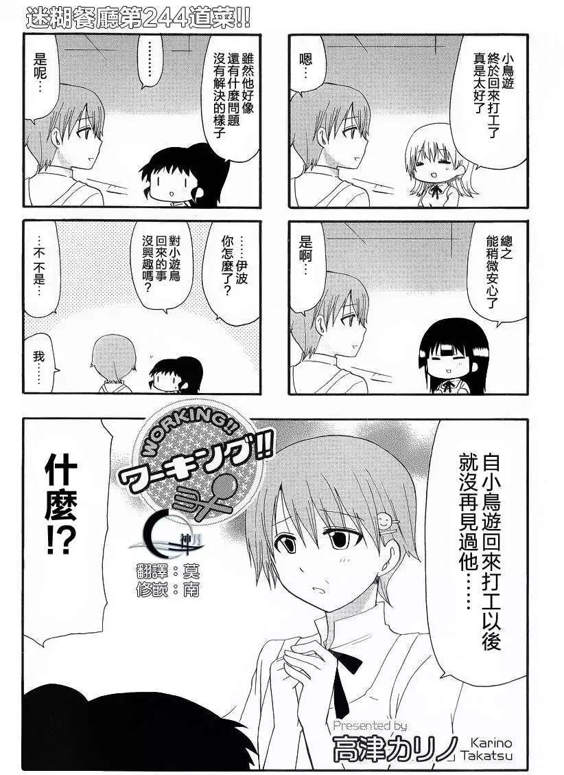 迷糊餐廳 - 第244回 - 1