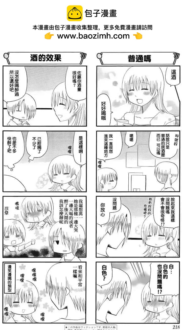 迷糊餐廳 - 第166回 - 1