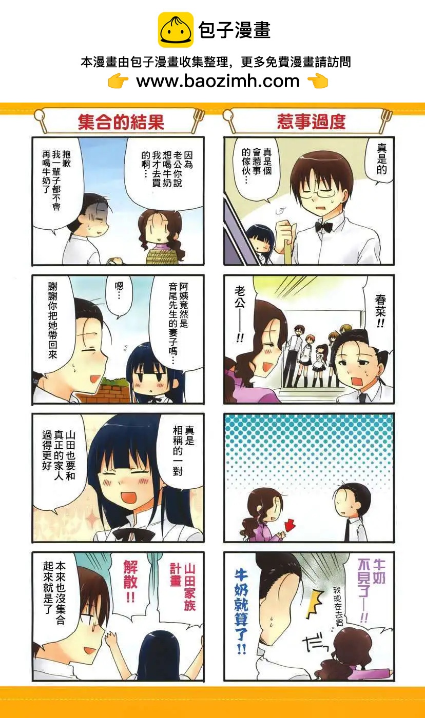 迷糊餐廳 - 第191回 - 2