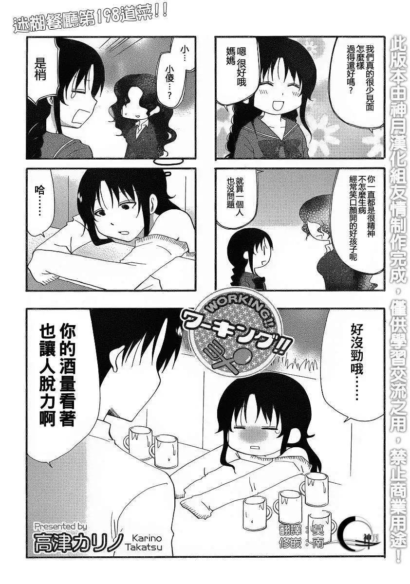 迷糊餐廳 - 第198回 - 1