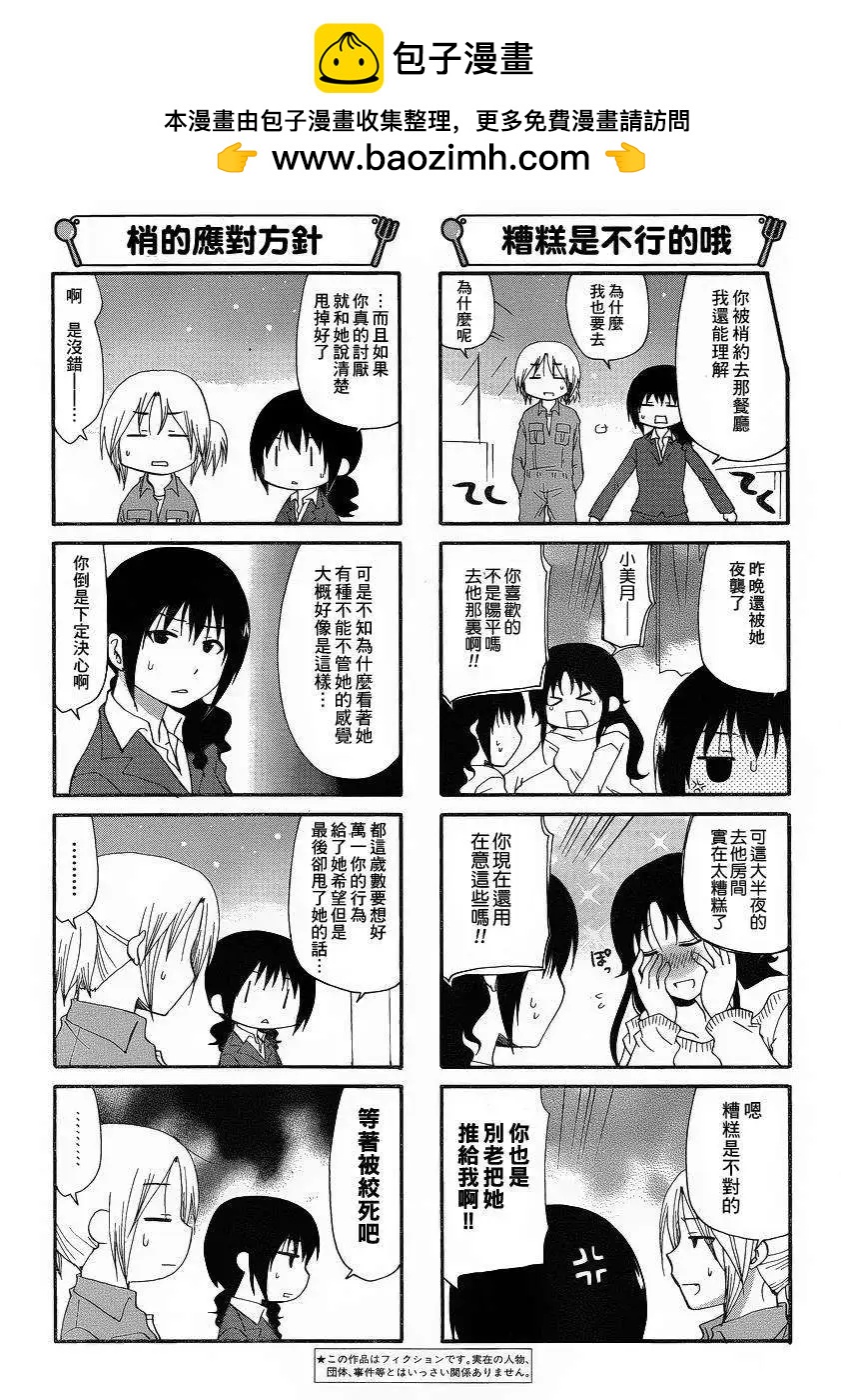 迷糊餐廳 - 第198回 - 2