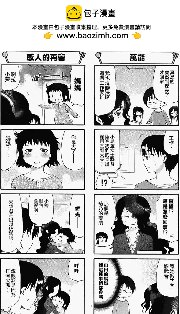 迷糊餐廳 - 第207回 - 2