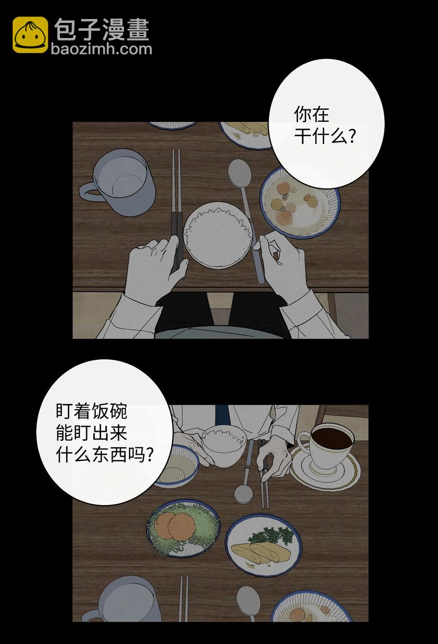 迷路進行曲 - 18 玩笑似的告白 - 2