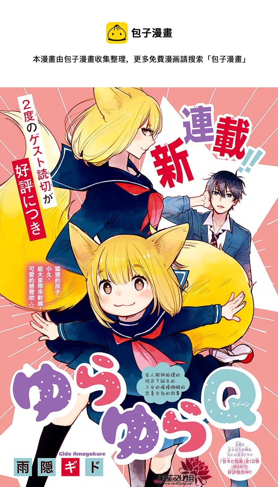 迷迷糊糊狐狸Q - 第01話 - 1