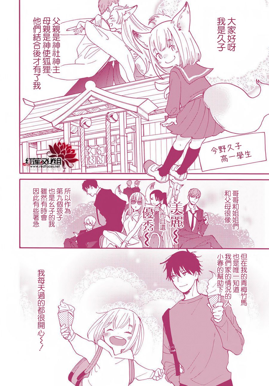 迷迷糊糊狐狸Q - 第01話 - 2
