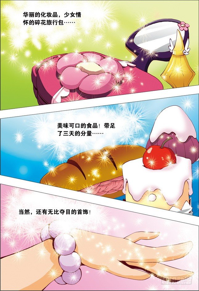 米米與四季王子 - 第16課 - 2