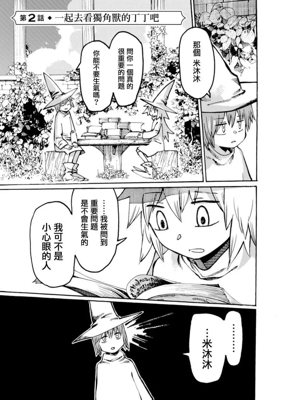米沐沐和席菈菈~一起去看龍丁丁吧~ - 第02話 - 1