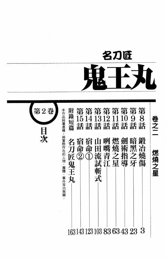 名刀匠鬼王丸 - 第02卷(1/4) - 3