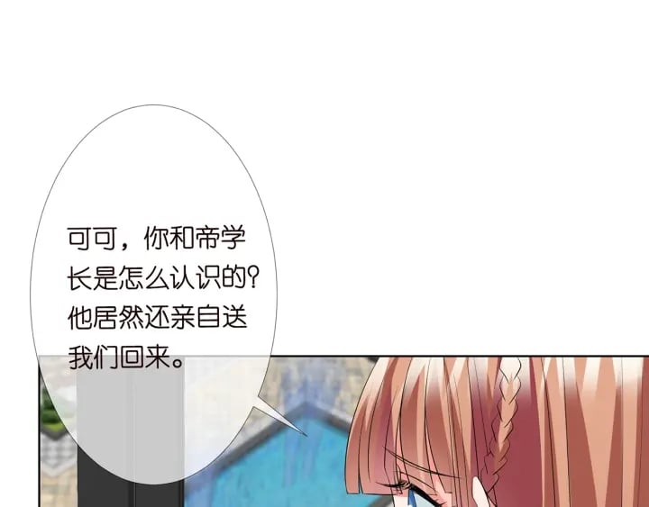 名門摯愛 - 第118話 爸爸，我離不開他(1/3) - 4
