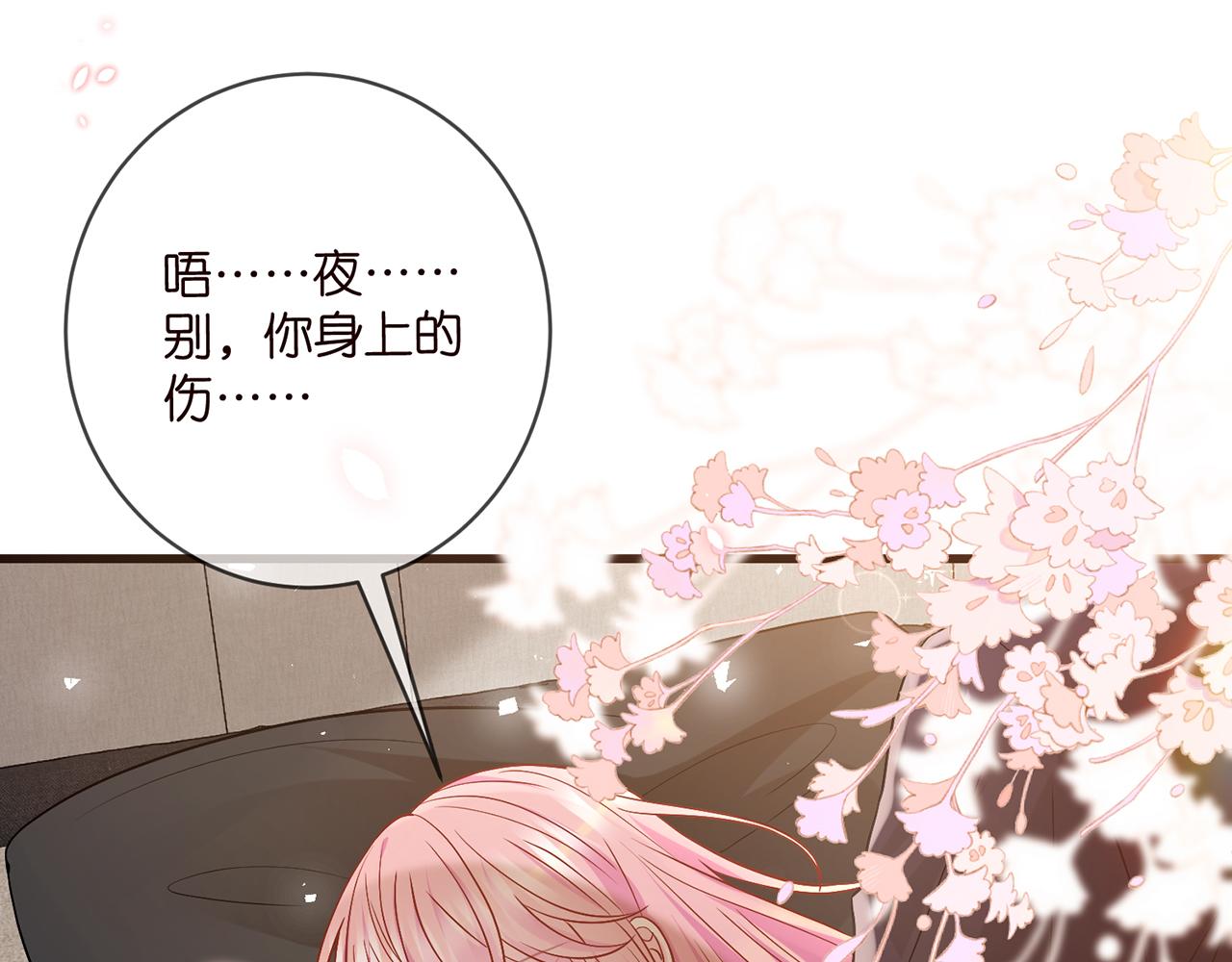 名門摯愛 - 第486 夫妻幽會(1/3) - 4