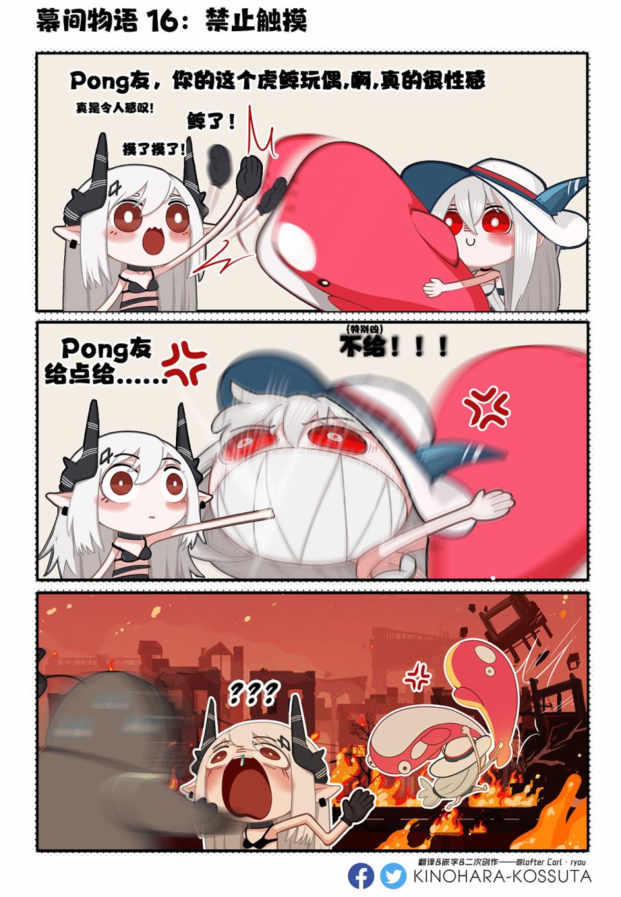 [明日方舟]KINOHARA作品集 - 第16-19話 - 2