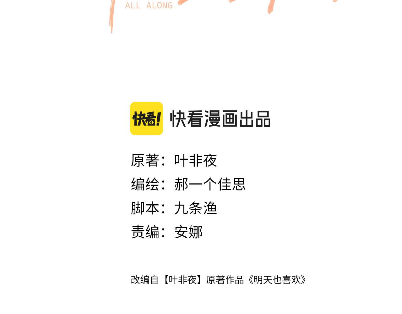 明天也喜歡 - 第58話 阿宴，這次是你不乖(1/3) - 3