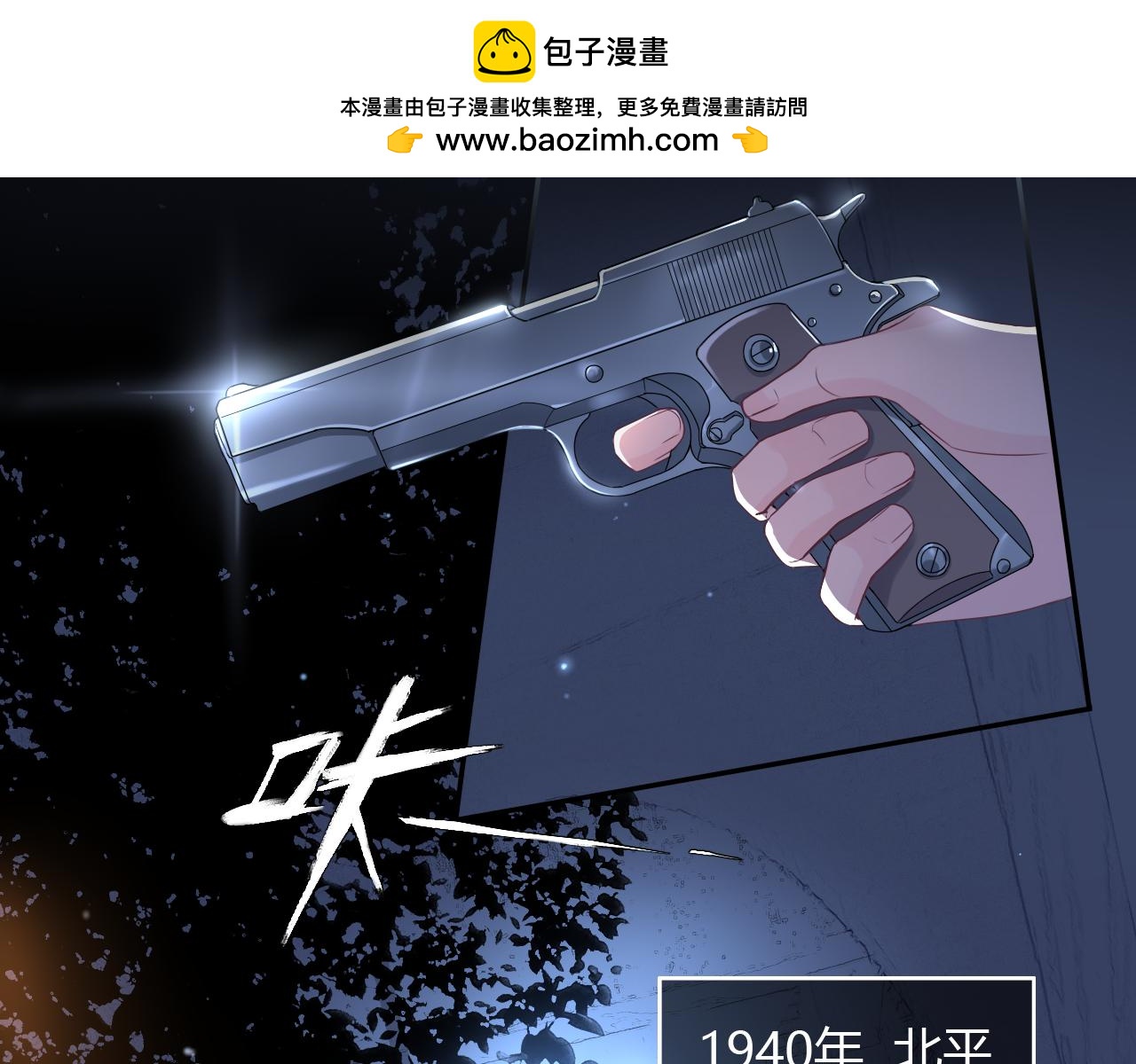 民國瑣集 - 北平晚諜（篇一）(1/3) - 2