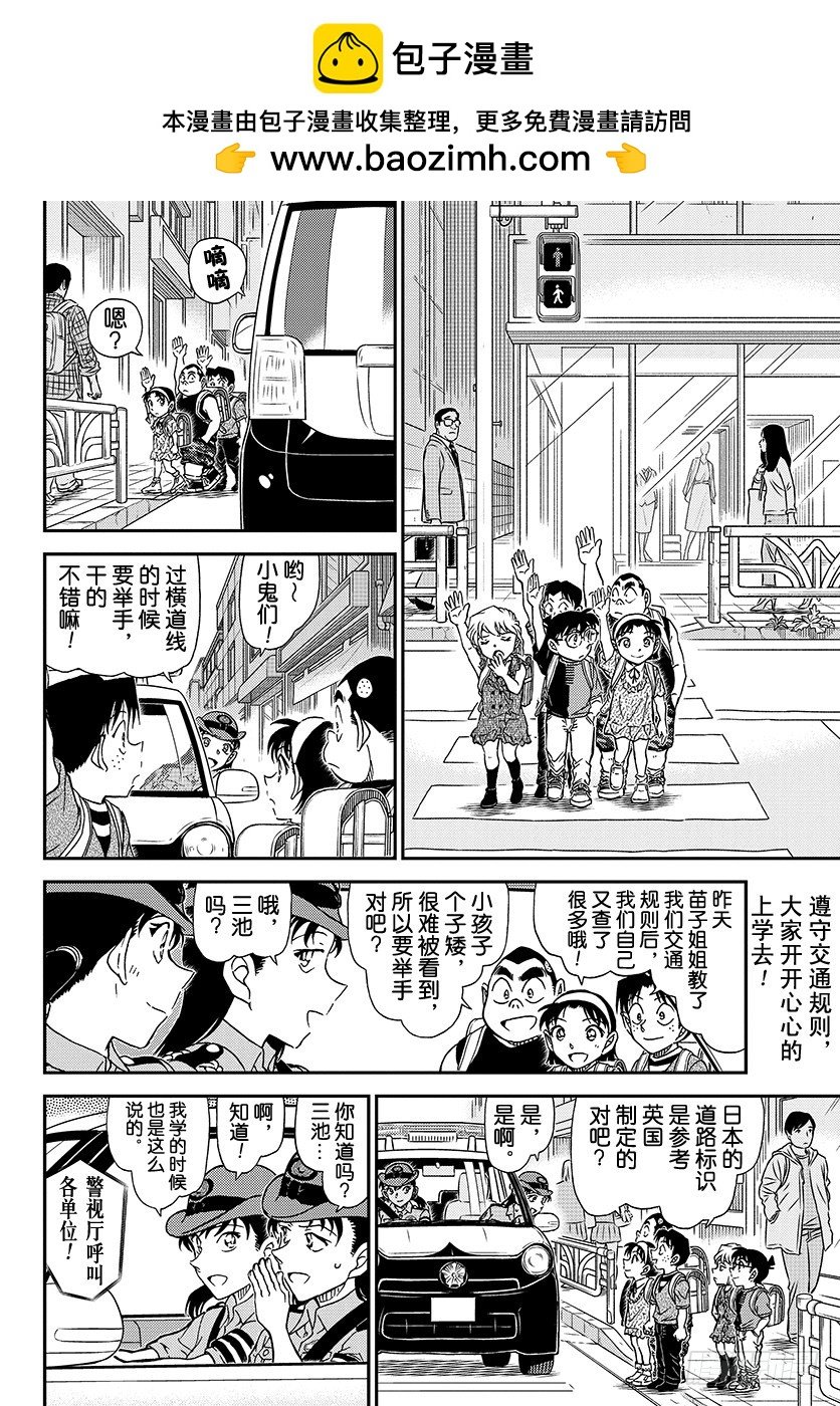 名偵探柯南 - FILE.1014 親臨現場 - 2