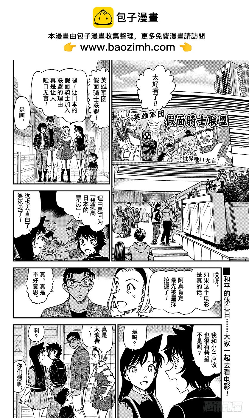 名偵探柯南 - FILE.1022 替身 - 2
