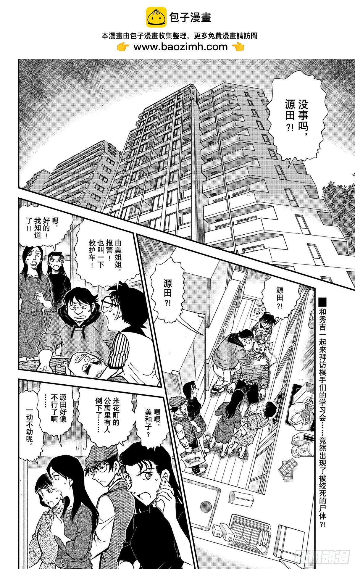 名偵探柯南 - FILE.1044 名人的眼睛 - 2