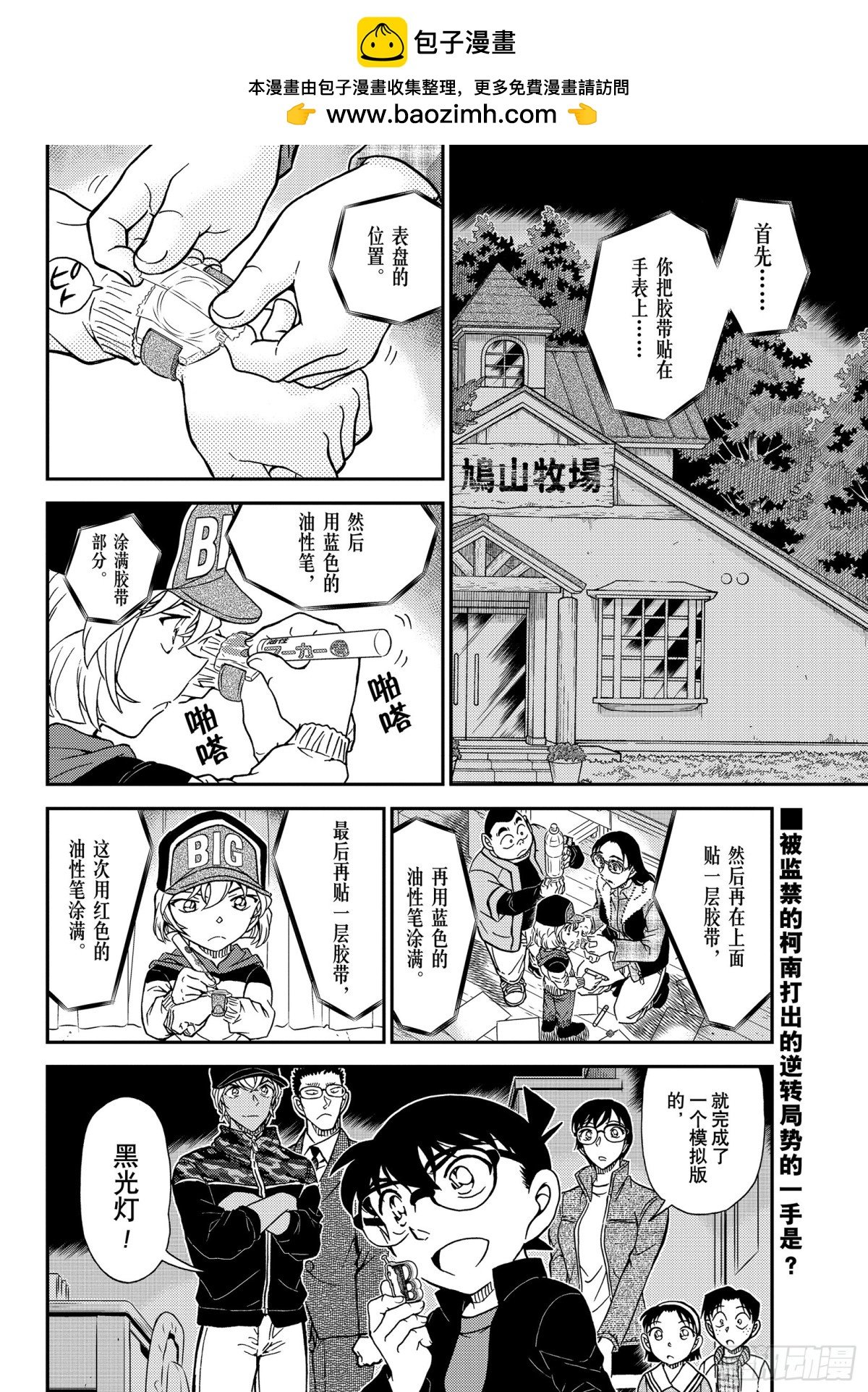 名偵探柯南 - FILE.1054 強的是…… - 2