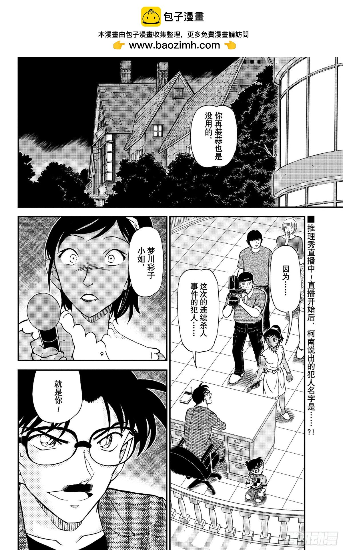 名偵探柯南 - FILE.1060 表演即將開 - 2