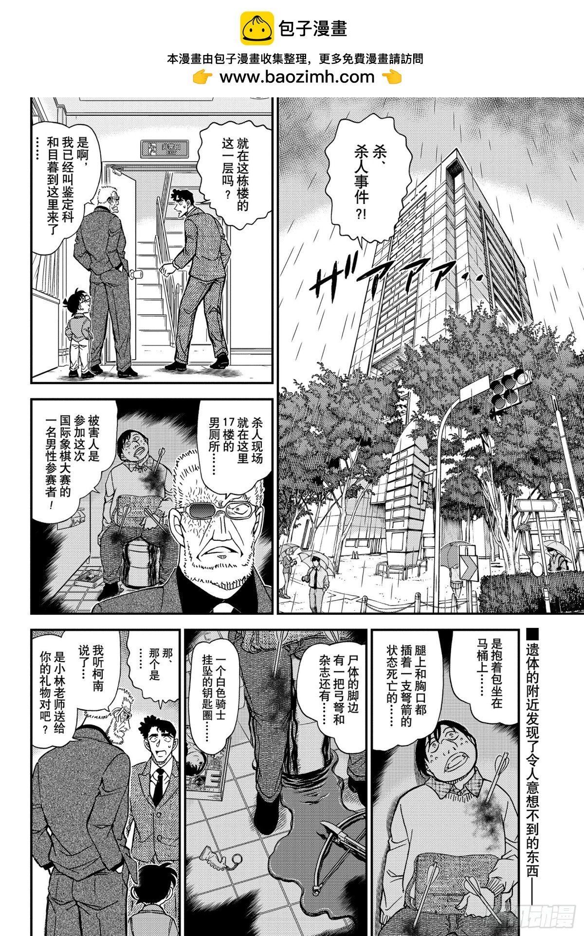 名偵探柯南 - FILE.1104 血染的騎士 - 2