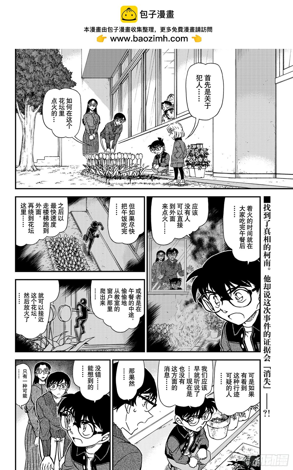 名偵探柯南 - FILE.1112 零落的真相 - 2