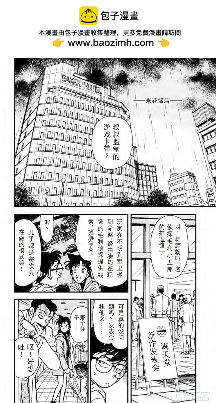 名偵探柯南 - FILE.4 突如其來的遭遇 - 2