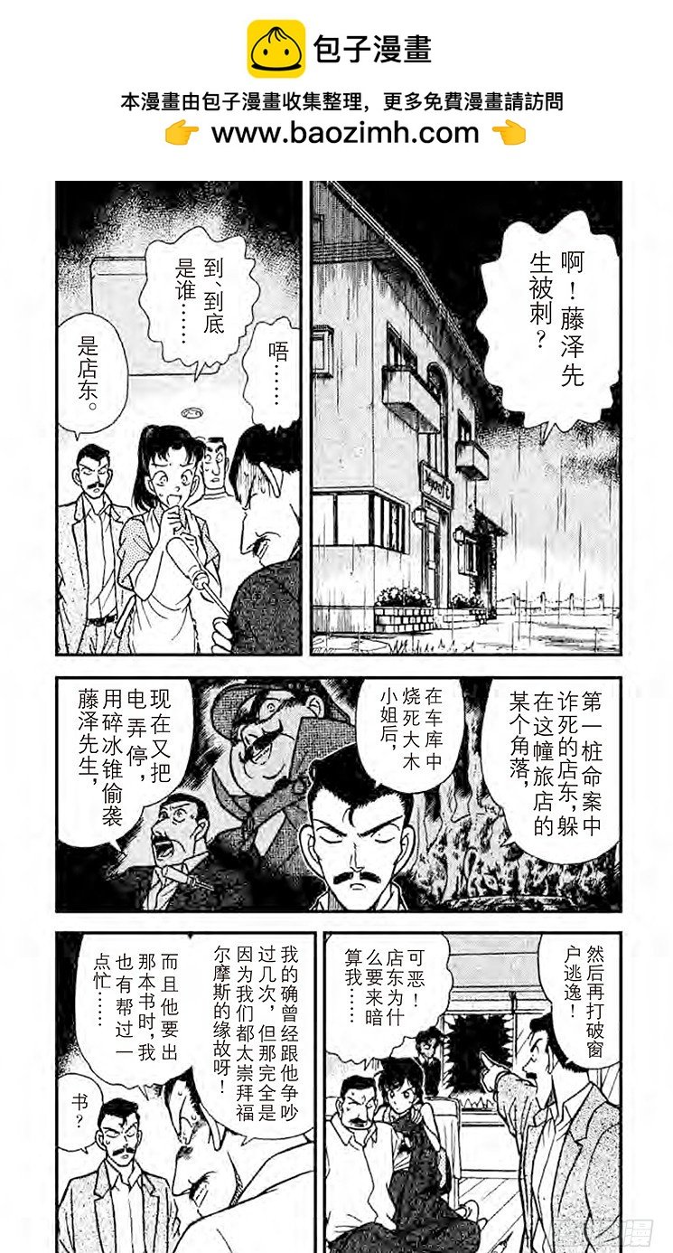 名偵探柯南 - FILE.10 被識破的謊言 - 2