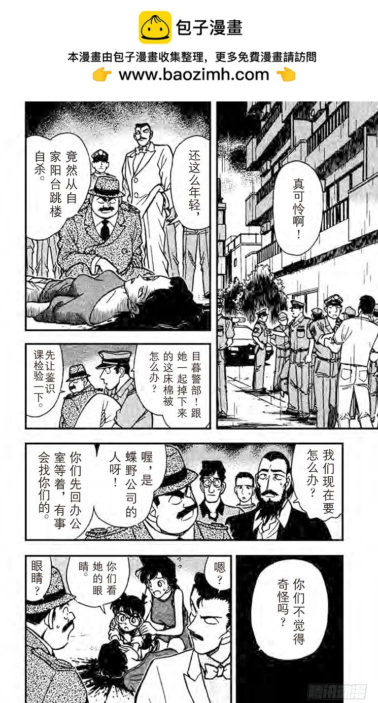 名偵探柯南 - FILE.6 令人懷疑的自殺 - 2